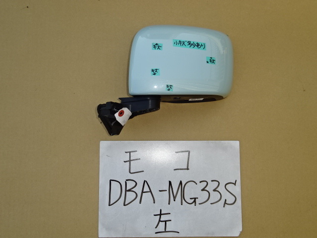 モコ　25年　DBA-MG33S　左ドアミラー　カラー ZKT　5本線　電動格納式　電動リモコン式　ISHIZAKI　50M3_画像1