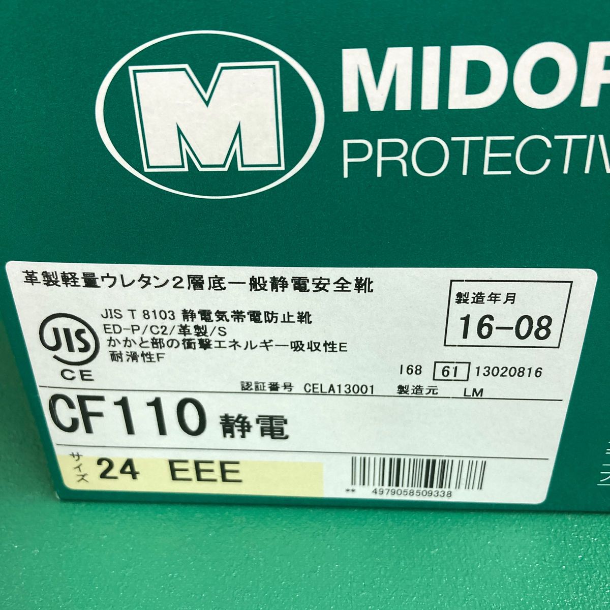 ミドリ安全 静電安全靴 ハイ・ベルデ コンフォート CF110 24.0cm