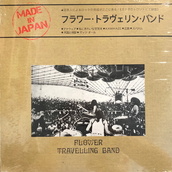 新品 LP ★ フラワー・トラヴェリン・バンド Made In Japan ★ レコード Flower Travelling Band トラベリン プログレ サイケ Satori_画像1