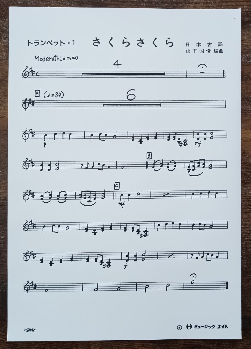 送料無料 楽譜 日本古謡：さくらさくら 山下国俊編 小中学生のための器楽合奏・吹奏楽 イワサキアンサンブルの画像5