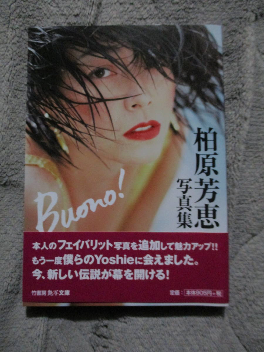 写真集 文庫本サイズ 柏原芳恵 Buono!_画像1