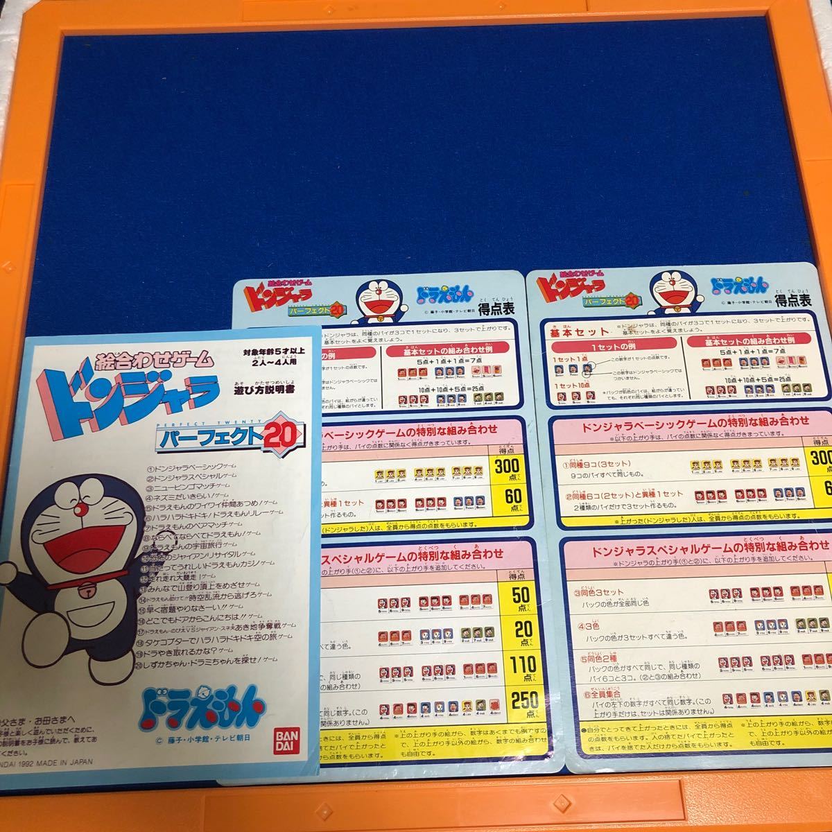  Doraemon donjara Perfect 20