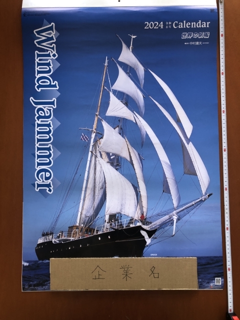 令和６年/2024年 カレンダー 壁掛け 世界の帆船 特大 フィルム 企業名あり 六曜 豪華 海の画像1