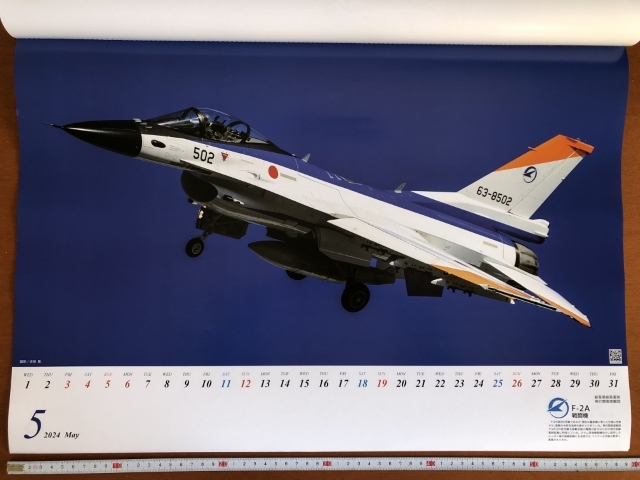 令和６年/2024年 カレンダー 壁掛け 航空自衛隊 大判 航空自衛隊の翼JASDF2024 航空新聞社 戦闘機　ブルーインパルス _画像6