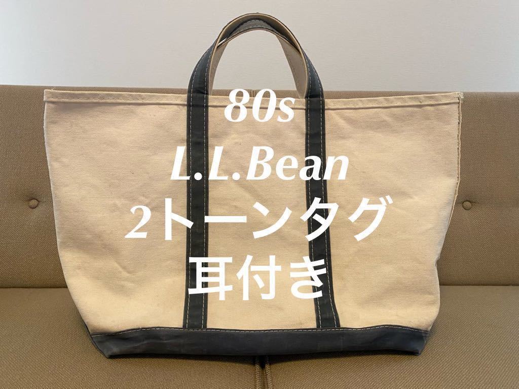 L L Bean トートバッグ 80s 耳付き ネイビー 2トーンタグ 2色タグ