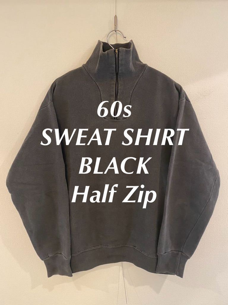 60s ブラック ハーフジップ スウェット ヴィンテージ USA製 60s ブラック ハーフジップ スウェット ヴィンテージ USA製