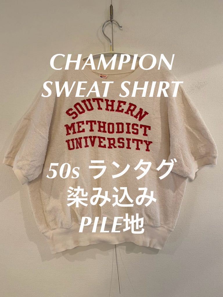 ランタグ 50s チャンピオン 半袖 スウェット 染み込み 3段 ランタグ 50s チャンピオン 半袖 スウェット 染み込み 3段