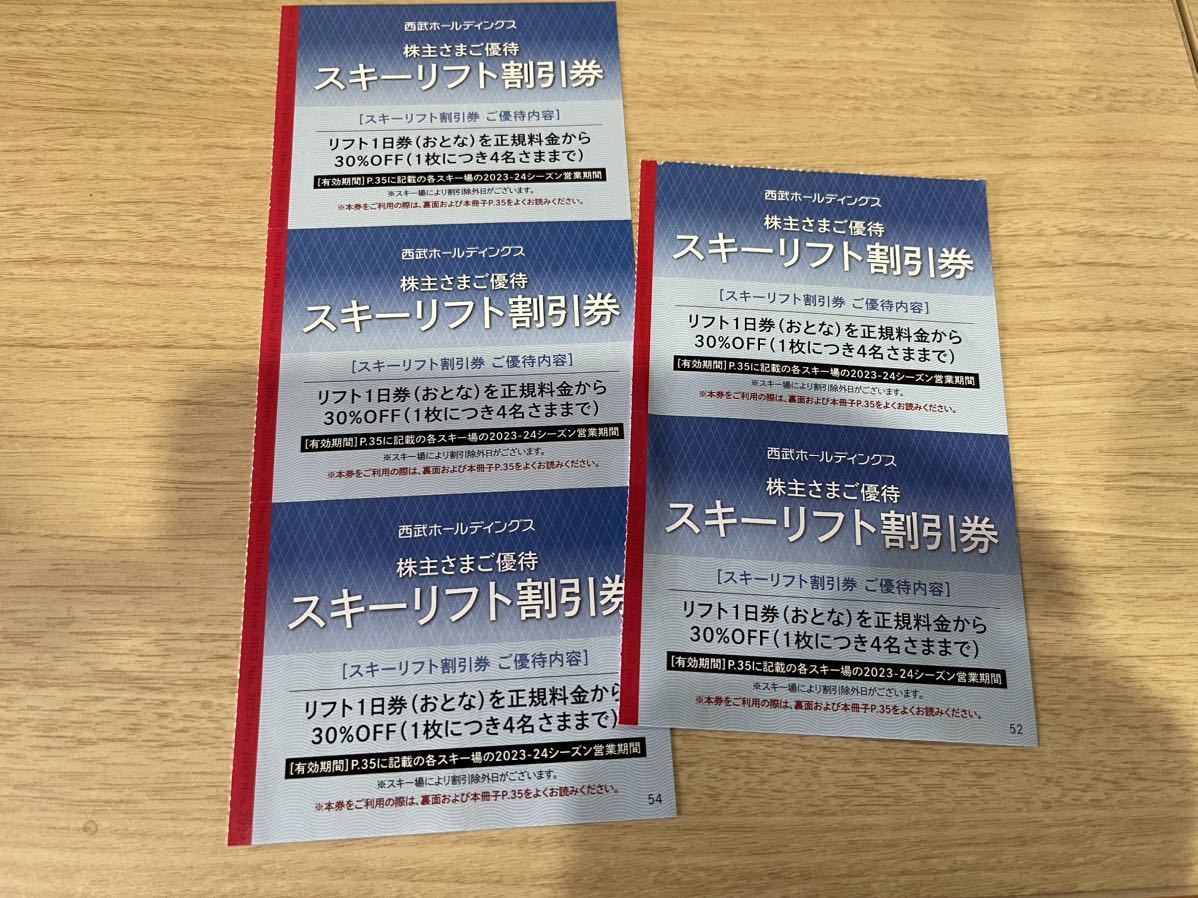 ☆新着☆スキーリフト割引券５枚組　西武ホールディングス株主優待_画像1