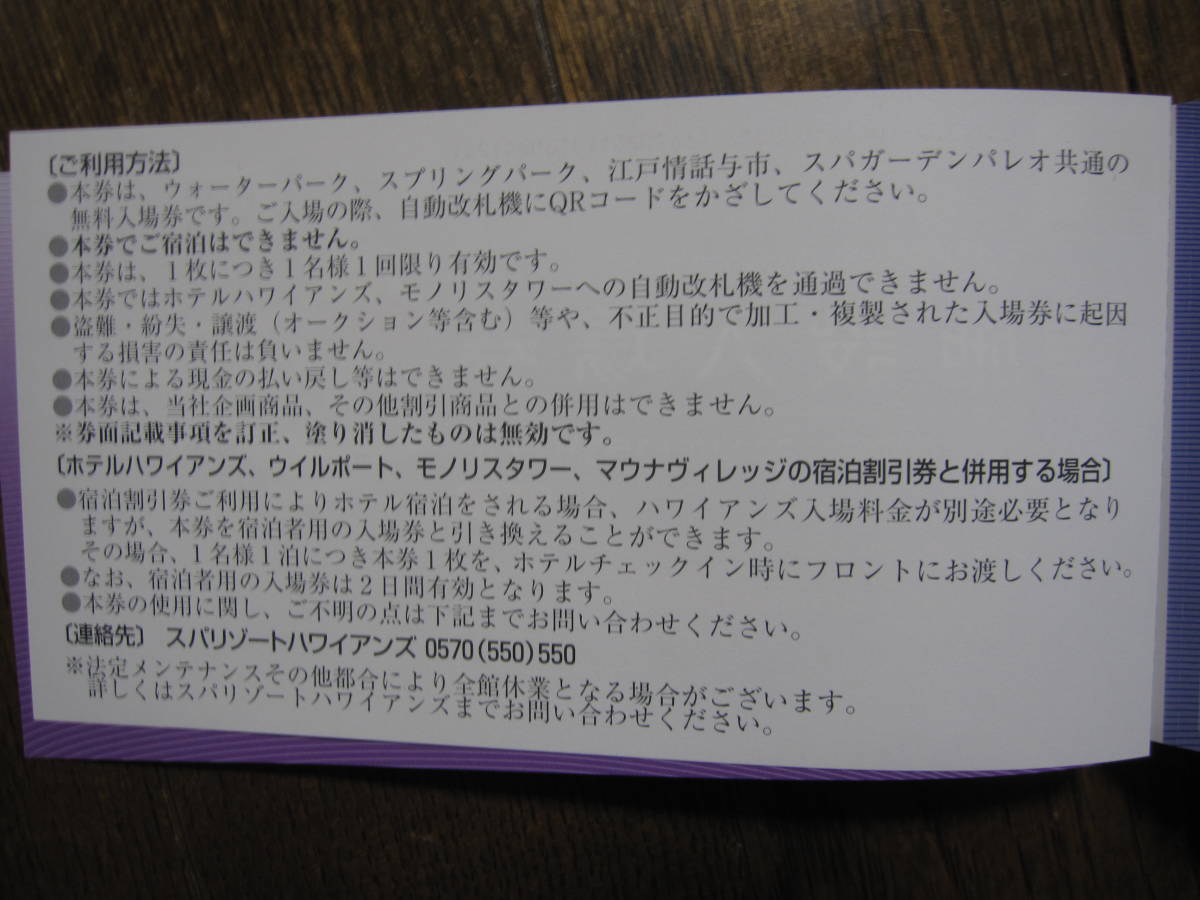 常磐興産 株主優待券　スパリゾート　ハワイアンズ入場券3枚など1式　有効期限2024年12月31日_画像3