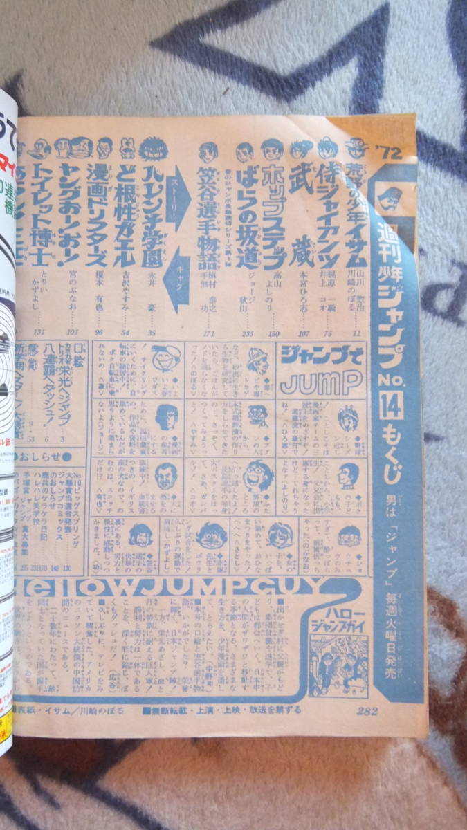 週刊少年ジャンプ　1972年14号　懐かしい漫画満載！　年末年始　大掃除_画像3