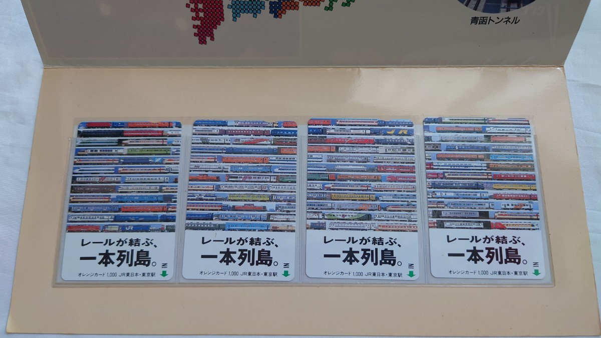 ◎JR東日本東京駅◎レールが結ぶ、一本列島◎記念オレンジカード1穴使用済4枚組台紙付 ダイヤ改正_画像2