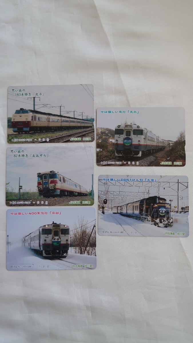 VJR Hokkaido V сейчас. скучающий DD51... большой снег * экспресс небо север *400 серия экспресс .. другой V память Orange Card 1 дыра использованный 5 листов вместе 