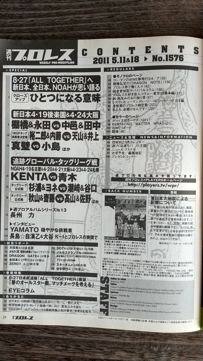週刊プロレス 2011/5/11,18合併号 NO.1576 表紙：長州力、マサ斎藤_画像2