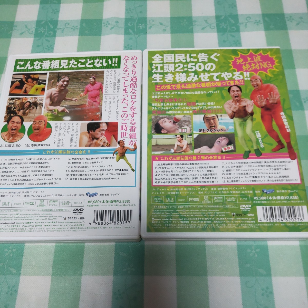 中古DVD　がんばれ!エガちゃんピン　1〜5　バラ売り不可_画像4