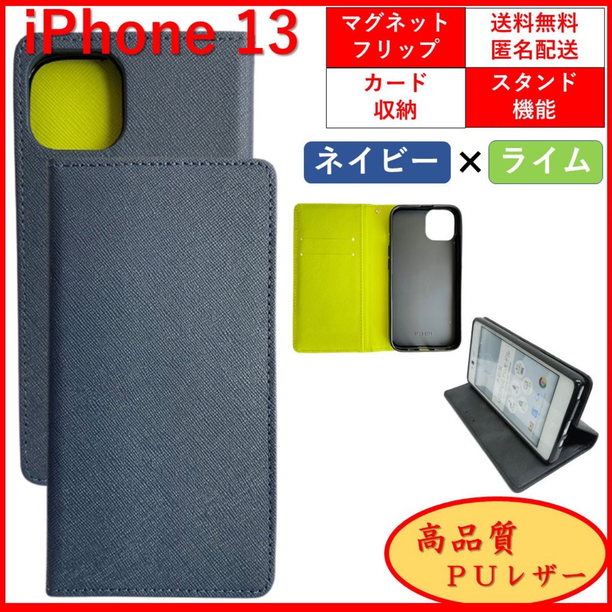 iPhone 13 アイフォン サーティーン 手帳 スマホカバー スマホケース カードポケット レザー オシャレ ネイビー/ライム