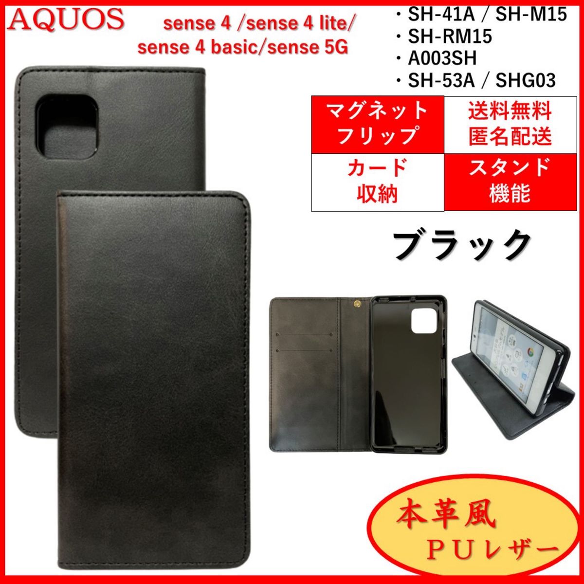 AQUOS sense 4 lite basic 5G スマホケース 手帳型 スマホカバー ケース レザー風 ブラック シンプル