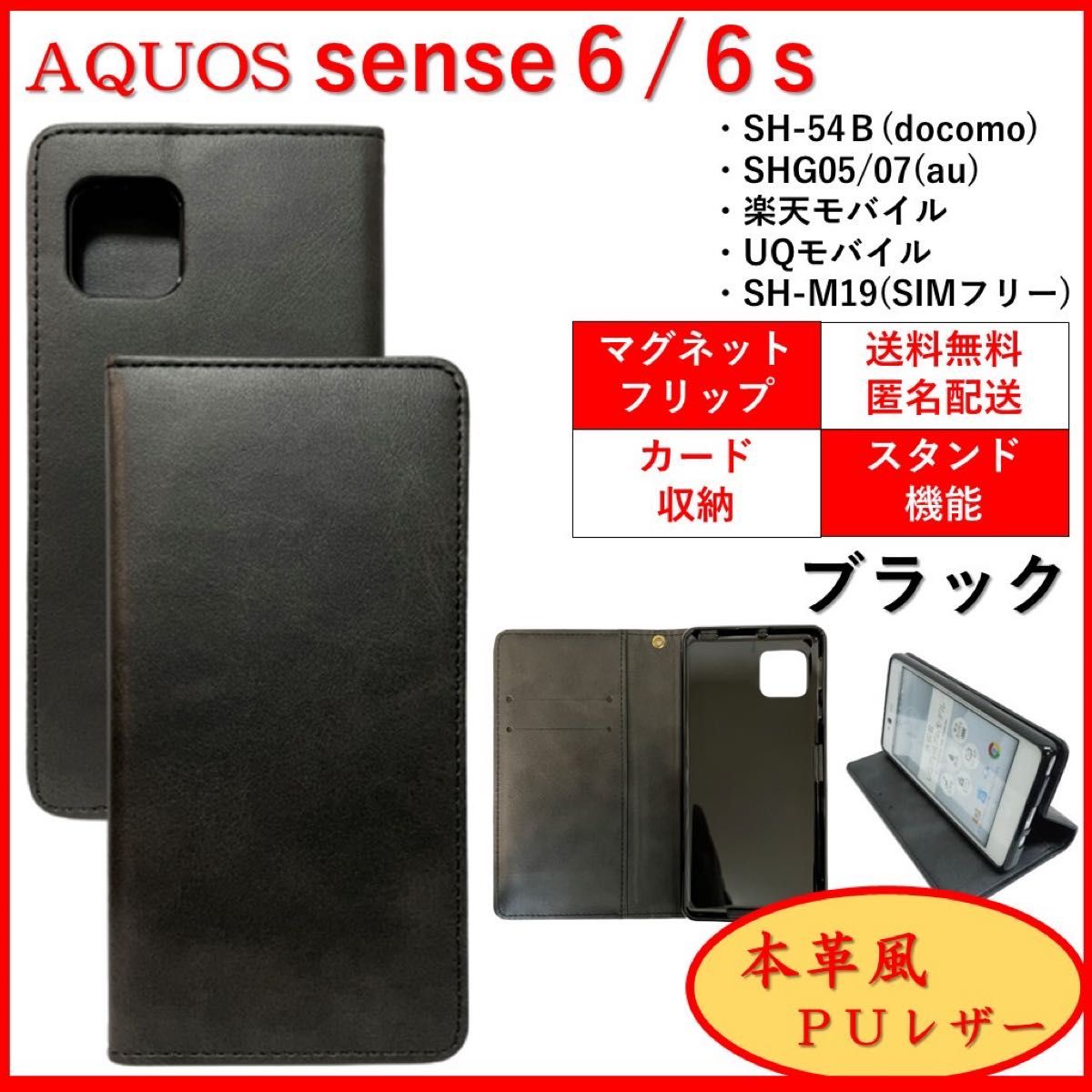 AQUOS sense6 6s アクオス センス シックス スマホケース 手帳型 カバー スマホケース カードポケット レザー風