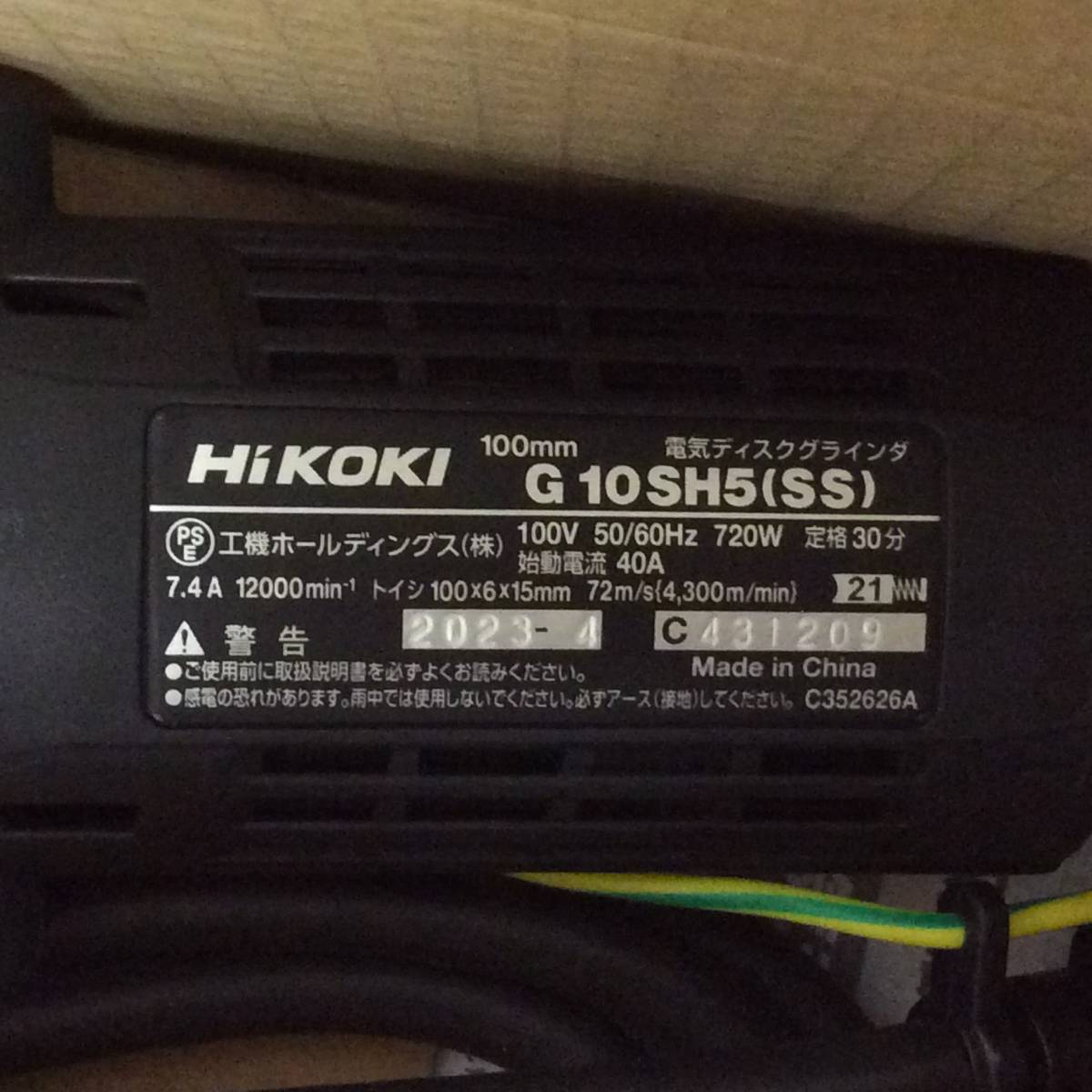 【WH-9028】未使用 HiKOKI ハイコーキ 電気ディスクグラインダ G10SH5(SS) 100V 細径 100mm 旧日立 日立工機_画像5