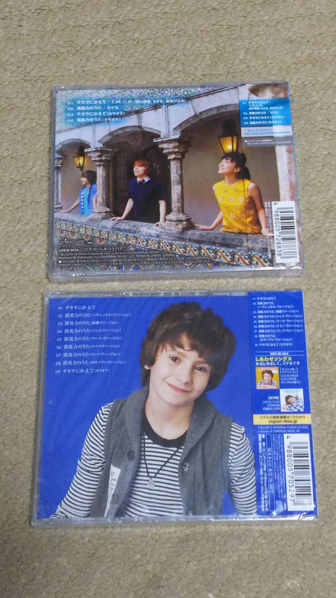 ヤフオク 消臭力のうた チカラにかえて T M R ミゲル 新品 ヤフオク 消臭力のうた チカラにかえて T M R ミゲル 新品