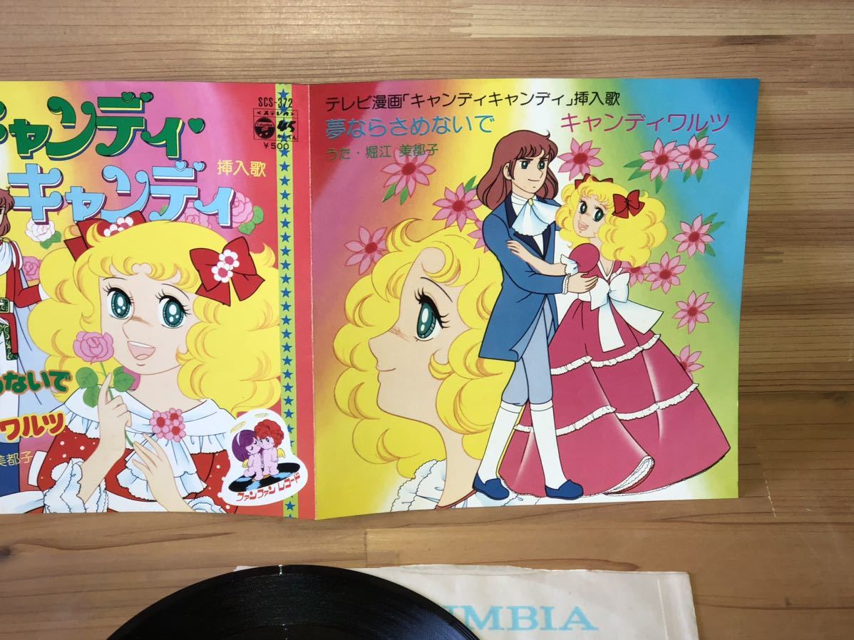 当時　キャンディキャンディ いがらしゆみこ　レコード EP 7 アニメ　ソング　vintage retoro 昭和レトロ_画像4