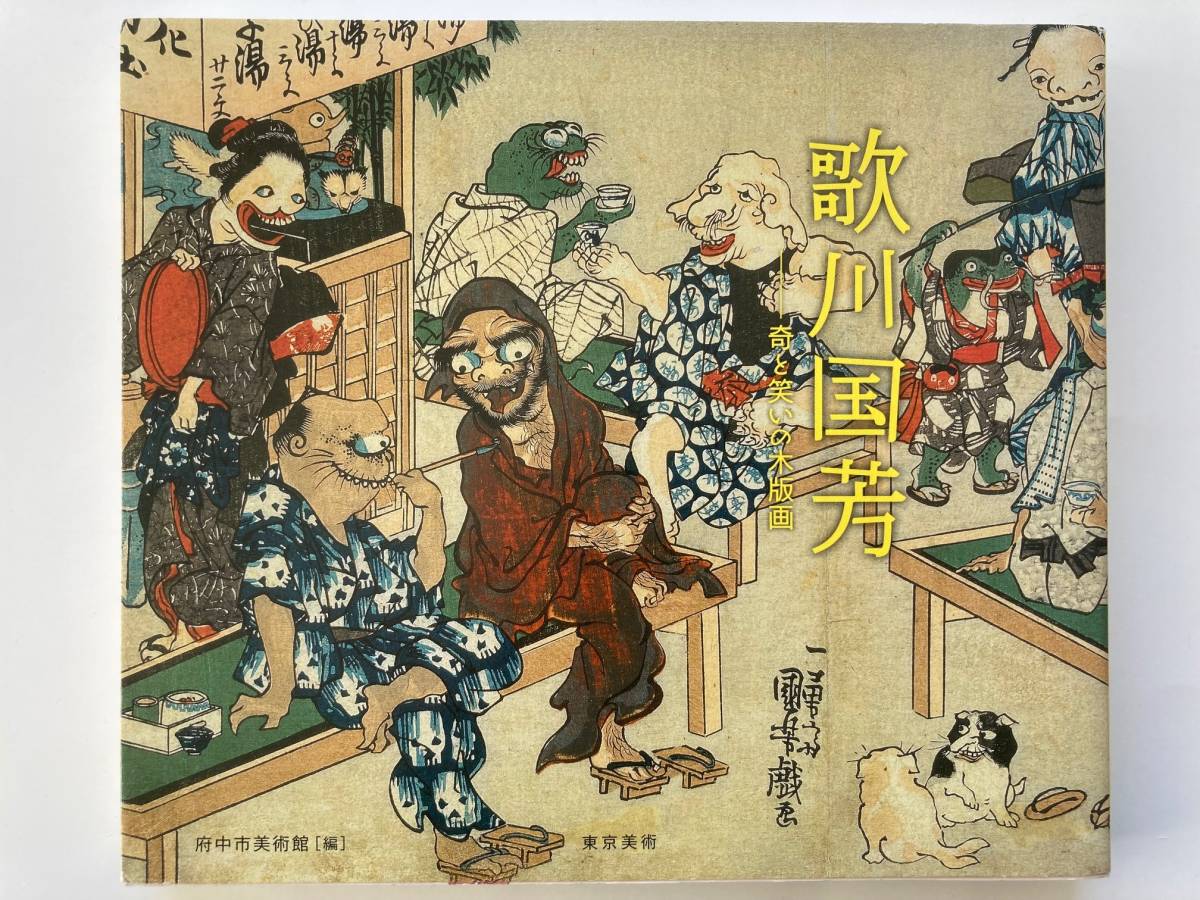 お値下げ中　　極上　初摺り　浮世絵版画　一勇齋国芳　武者絵 お値下げ中 極上 初摺り 浮世絵版画 一勇齋国芳 武者絵 お値下げ