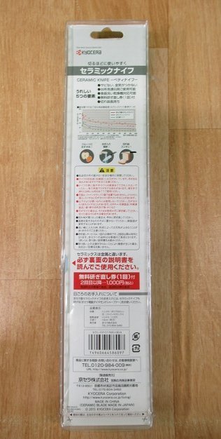 未開封 京セラ セラミックナイフ FKR-130-N 13cm 包丁 Fine ファイン ペティナイフ_画像6