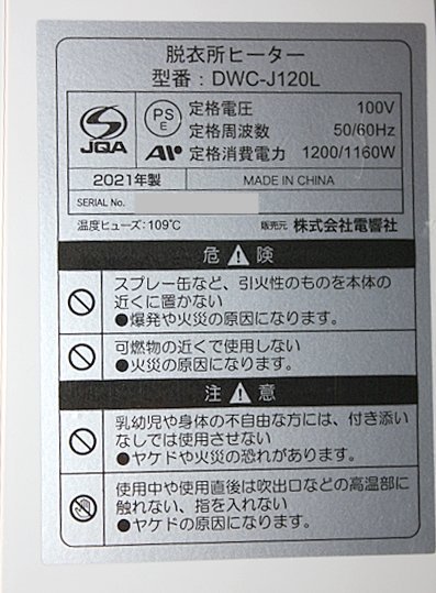 1000円～ 美品 人感センサー付き 脱衣所ファンヒーター DWC-J120L-WH 21年製 壁掛け 暖房器具 電響社_画像7