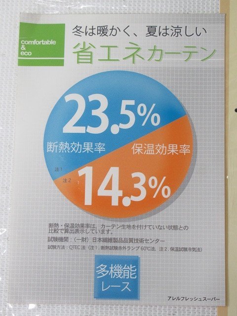 即決 未使用 ユニベール レースカーテン 巾100×丈133cm 2枚入 ホワイト アレルフレッシュスーパー 遮熱 洗える フック付_画像4