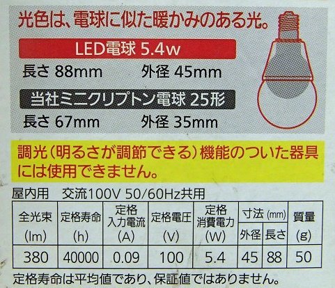 未使用 7点セット パナソニック LED電球 LDA5L-G-E17/W 380lm LDA6D-E17/D/BH 450lm Panasonic エバーレッズ アウトレット_画像6