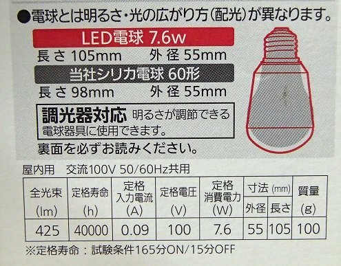 未使用 10個セット パナソニック LED電球 LDA7L-A1 LDA8L-A1/D エバーレッズ 電球色 450lm 425lm E26口金 アウトレット_画像9