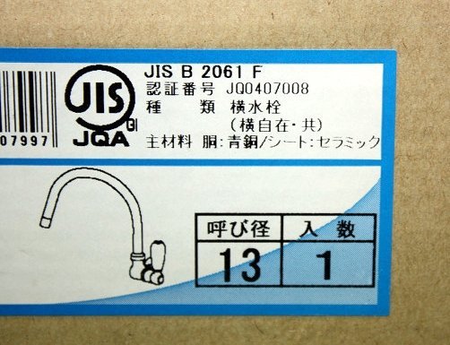 未使用 3点セット カクダイ 横形スワン水栓 横形自在水栓 707-028-13 蛇口 KAKUDAI_画像3