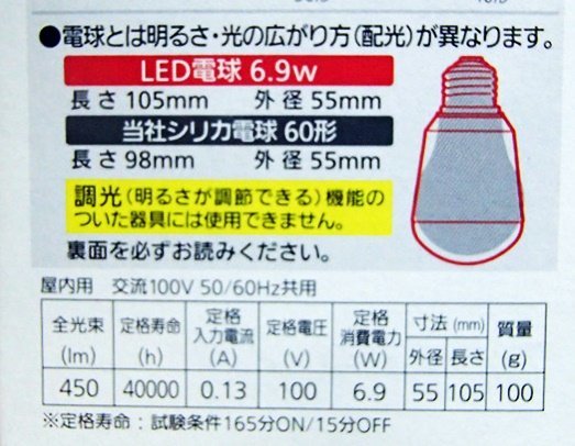 未使用 10個セット パナソニック LED電球 LDA7L-A1 LDA8L-A1/D エバーレッズ 電球色 450lm 425lm E26口金 アウトレット_画像6