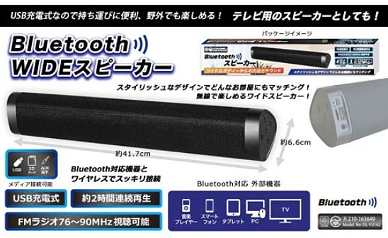 美品 デジタルランド Bluetooth ワイドスピーカー ワイヤレス DL-YU162 FMラジオ テレビ用スピーカーとしても USB充電_画像9