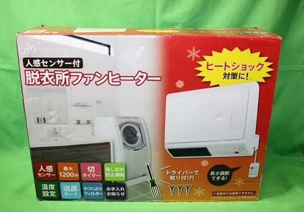 美品 脱衣所ファンヒーター DWC-J120H-WH 人感センサー付き 19年製 壁掛け 暖房器具 電響社 1000円スタート_画像10