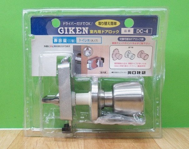 未使用 GIKEN 室内用ドアロック トイレ用 片ノブ 表示錠I型 DC-4 ドアノブ 川口技研 送料520円_画像1