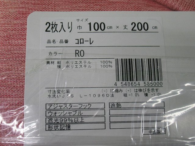 即決 未使用 コローレ 遮光カーテン 100×200cm 2枚入 ローズ RO 遮光 遮熱 洗える 形状記憶 フック付_画像6