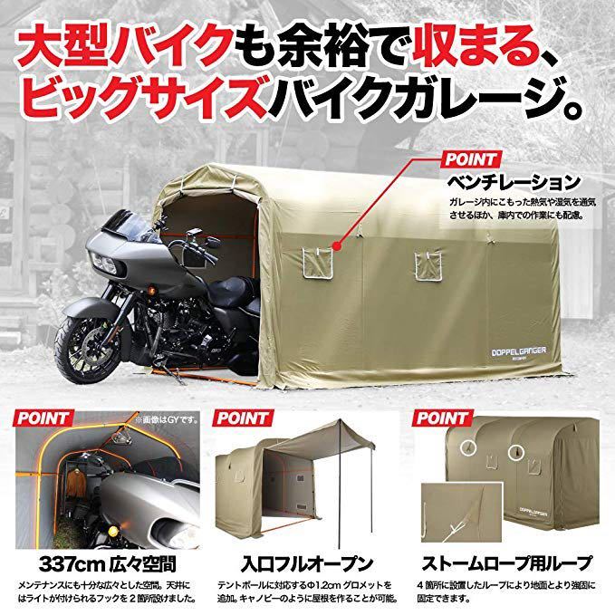  new goods * free shipping * Doppel Ganger (DOPPELGANGER) storage bike garage for motorcycle XL size outdoors simple garage khaki DCC330XL-KH khaki 