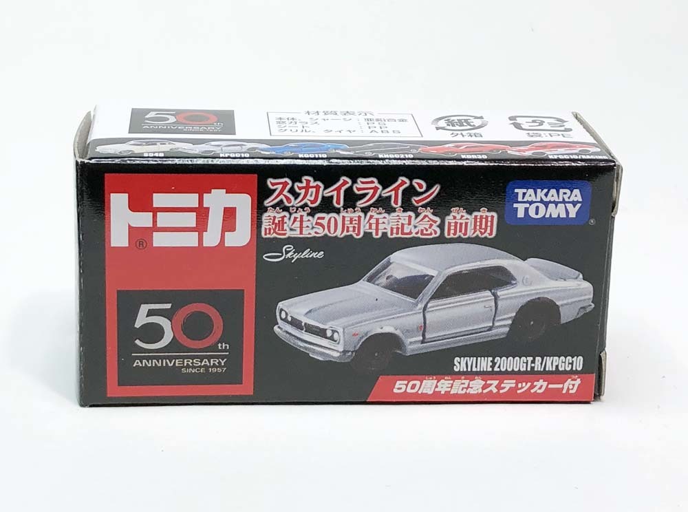 トミカ　(470)　スカイライン誕生50周年記念 SKYLINE 2000GT-R/KPGC10_①お譲りするすべてです