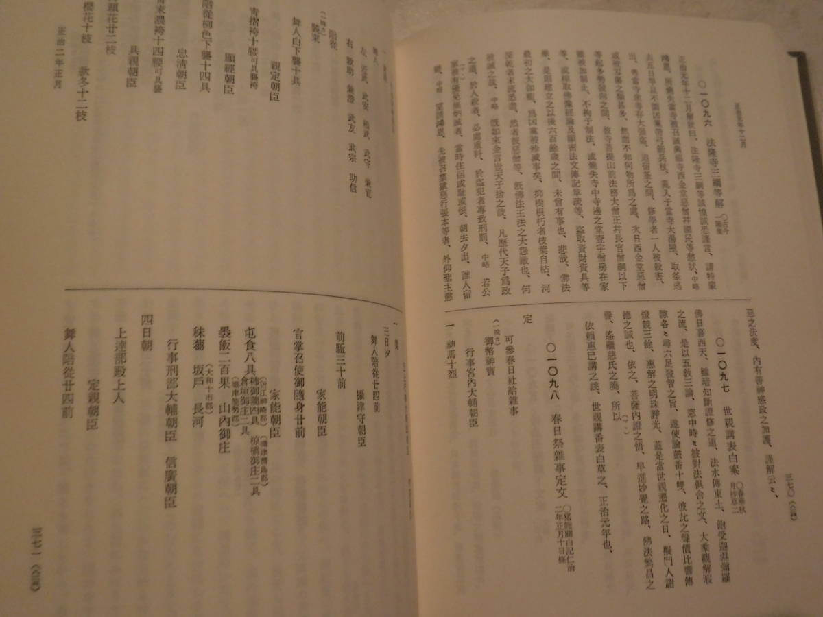 鎌倉遺文　古文書編　第2巻　竹内理三編　東京堂出版　史料研究　日本史　古文書　天皇家　建久3年～正治3年_画像9