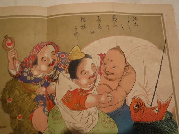 刷物・版画　引札　扇子商　大黒天・恵比寿・ビリケン・鯛・相撲図　1枚　明治期　紙本　彩色石版刷　石川県加賀　広告　正月　謹賀新年_画像2