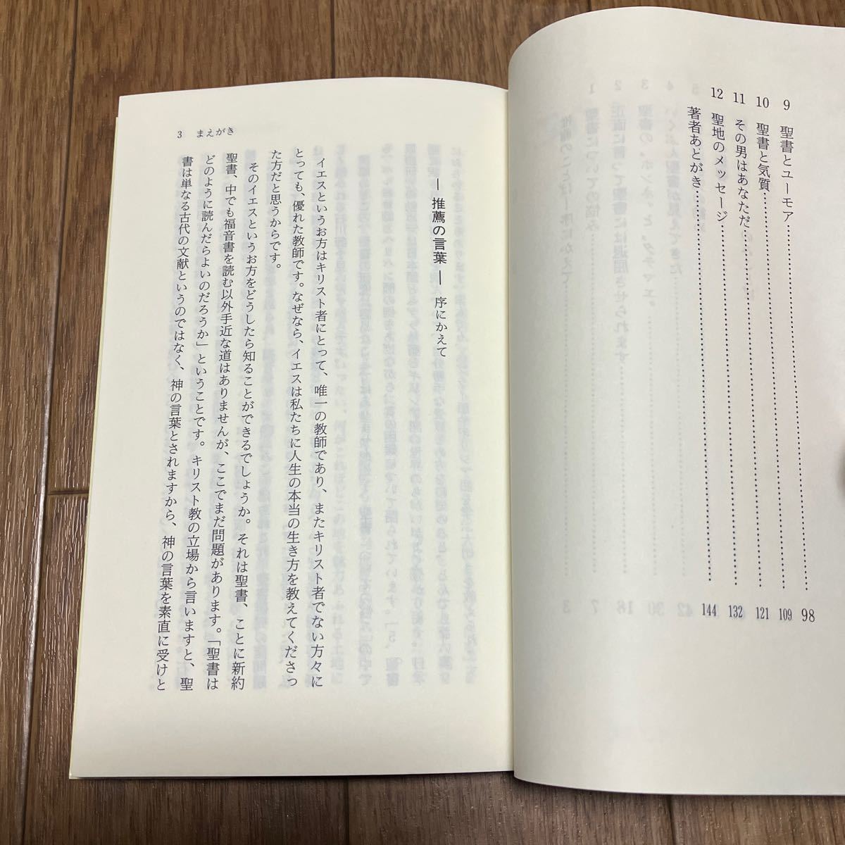 みことばあれこれ-聖書研究の諸問題- 石川康輔 ドン・ボスコ社 キリスト教 カトリック_画像5