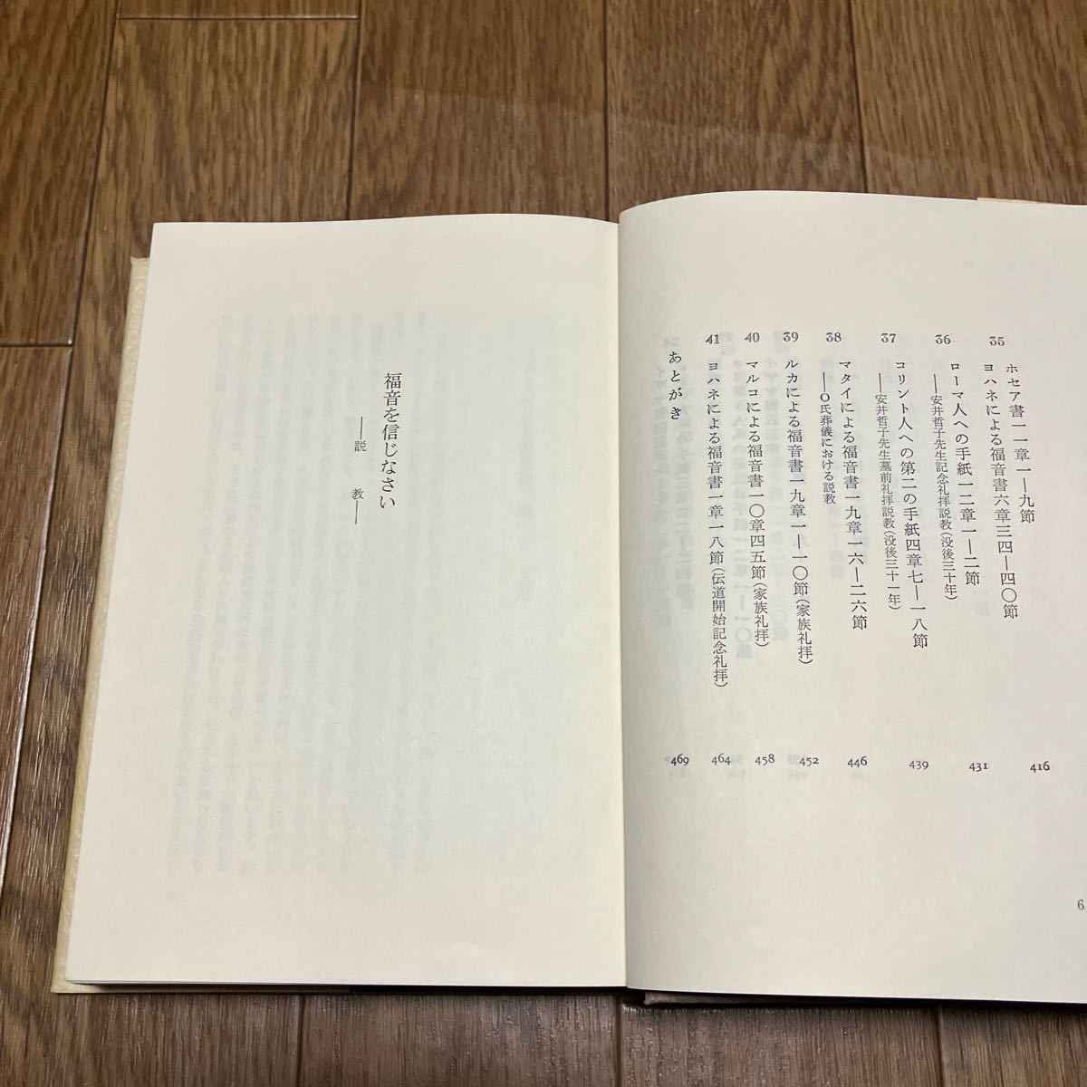 福音を信じなさい-説教 竹森トヨ/著 新教出版社 竹森満佐一 キリスト教 聖書_画像9