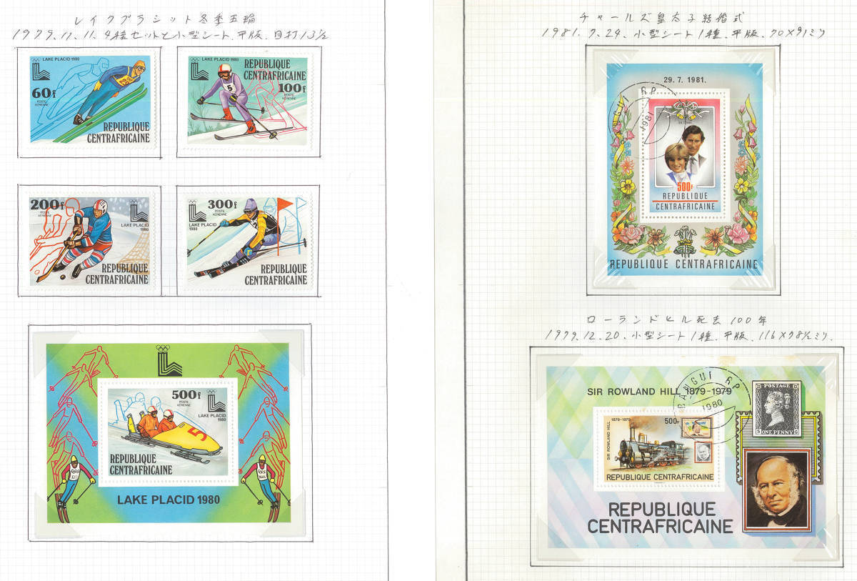 外国切手　中央アフリカ　未使用・使用済み混合13種＋小型シート25種＋シート２種　状態混合_画像4