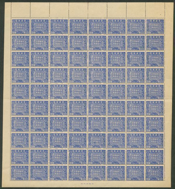 日本切手　シート　民間貿易再開　４円　1947年　代表的な輸出品
