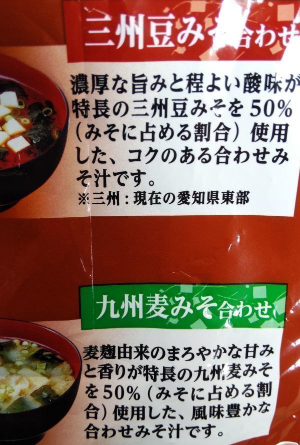 ひかり味噌 産地のみそ汁めぐり 60食 送料無料レターパック_画像5