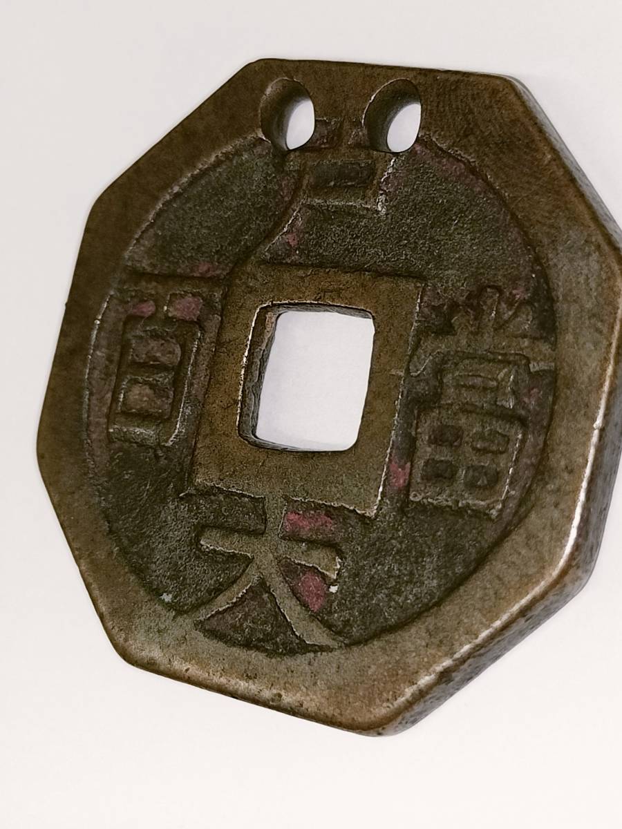 常平通宝 戸大當百 20.6g 朝鮮 古銭 硬貨 旧硬貨 貨幣 旧貨幣 アンティークコイン_画像4