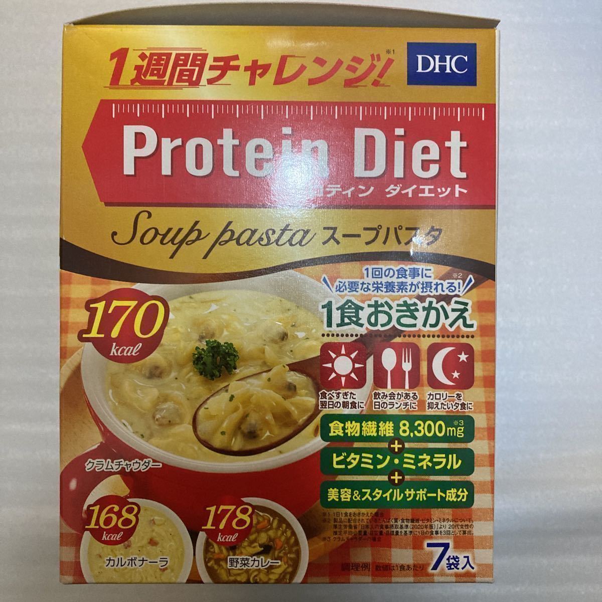 DHC プロテインダイエット　スープパスタ7食セット　クーポン利用　全国送料無料　1食おきかえダイエット　健康食品　dhc 食品　即決