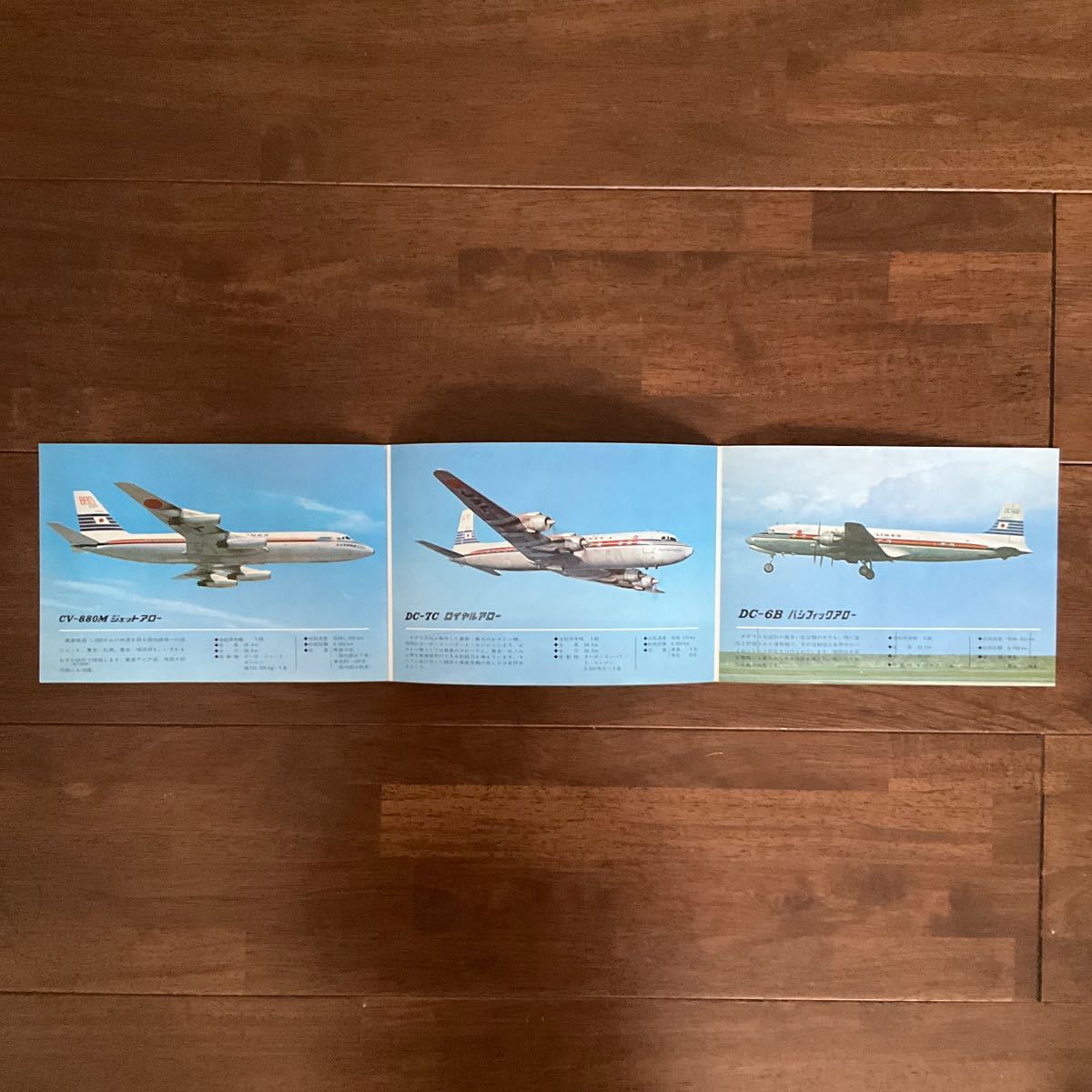 古いパンフレット　日本航空　JAL 大型国際線機　アローシリーズ　CV-880M DC-7C DC-6B レトロ　コレクション　_画像2