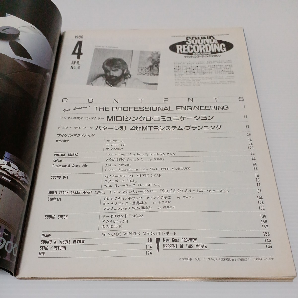サウンド&レコーディング・マガジン 1986年4月号 マイケル・マクドナルド ザ・ファーム_画像2