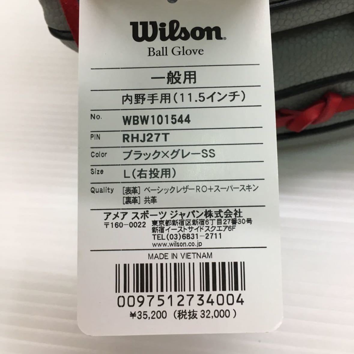 【1円スタート、新品未使用】Wilson ウイルソン Wannabe ワナビー【軟式】内野手用 黒×グレー スーパースキン　即決は送料無料_画像9